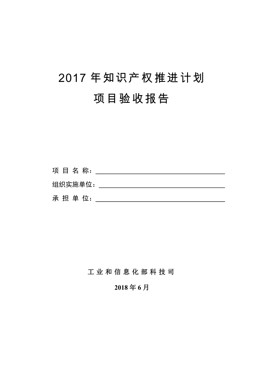 2017年知识产权推进计划_第1页