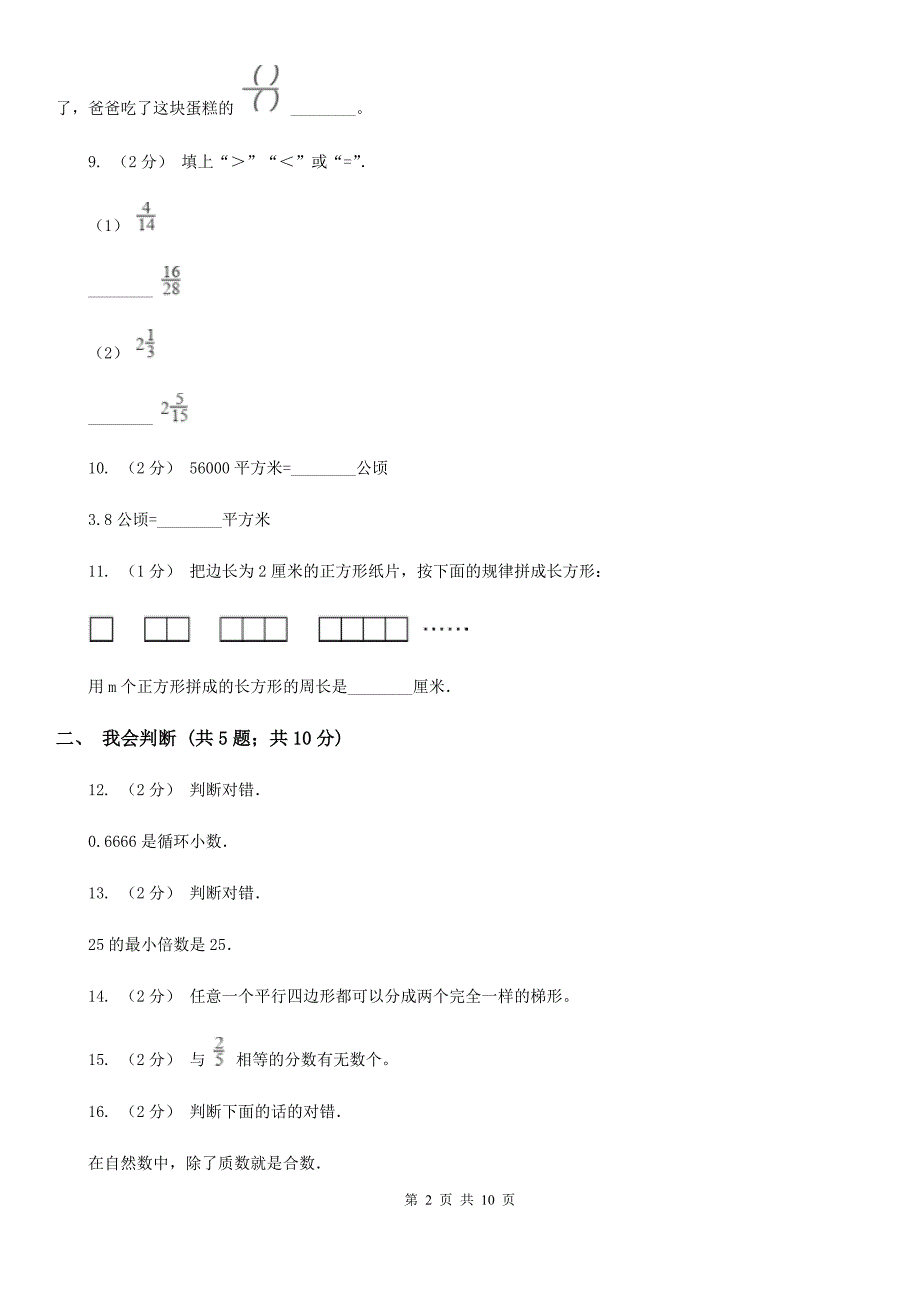 湖北省鄂州市数学五年级上册 期末检测卷（二）_第2页