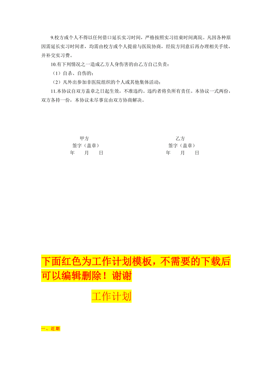 3754001581护理实习生临床带教协议书_第2页