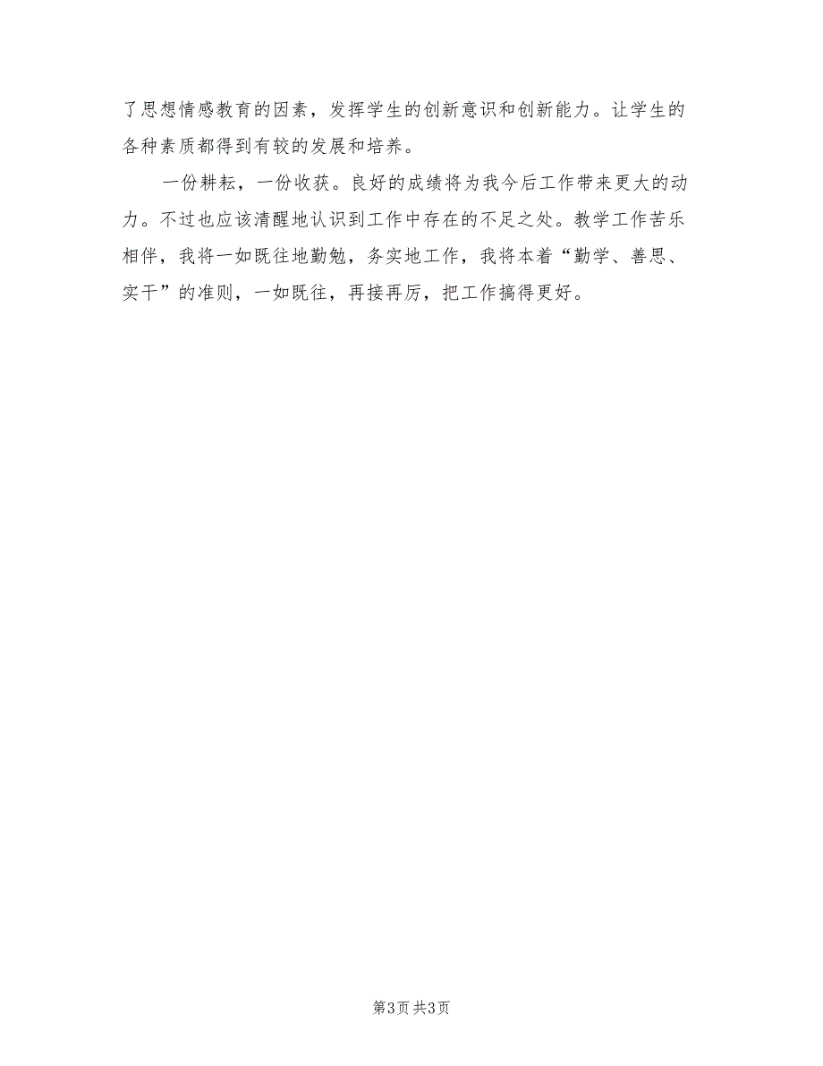 2023学年度第二学期六年级数学教学工作总结.doc_第3页