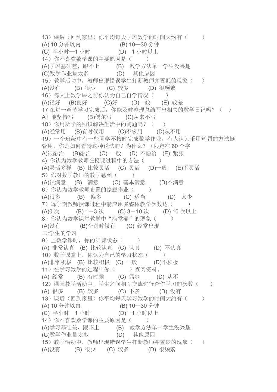 中学数学教学方法问卷.doc_第2页