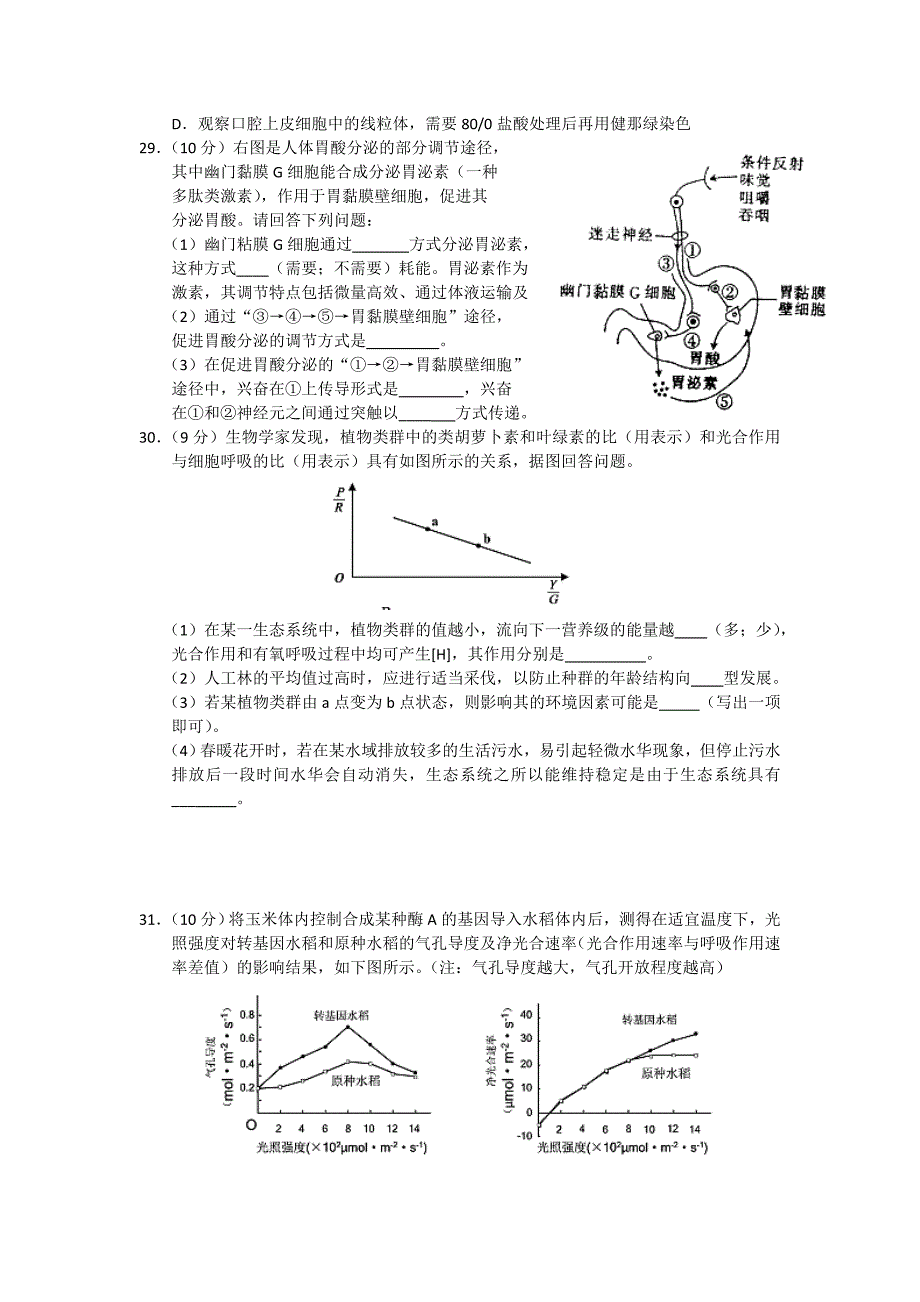 2022年高三第二次高考模拟考试生物试题 含答案_第2页