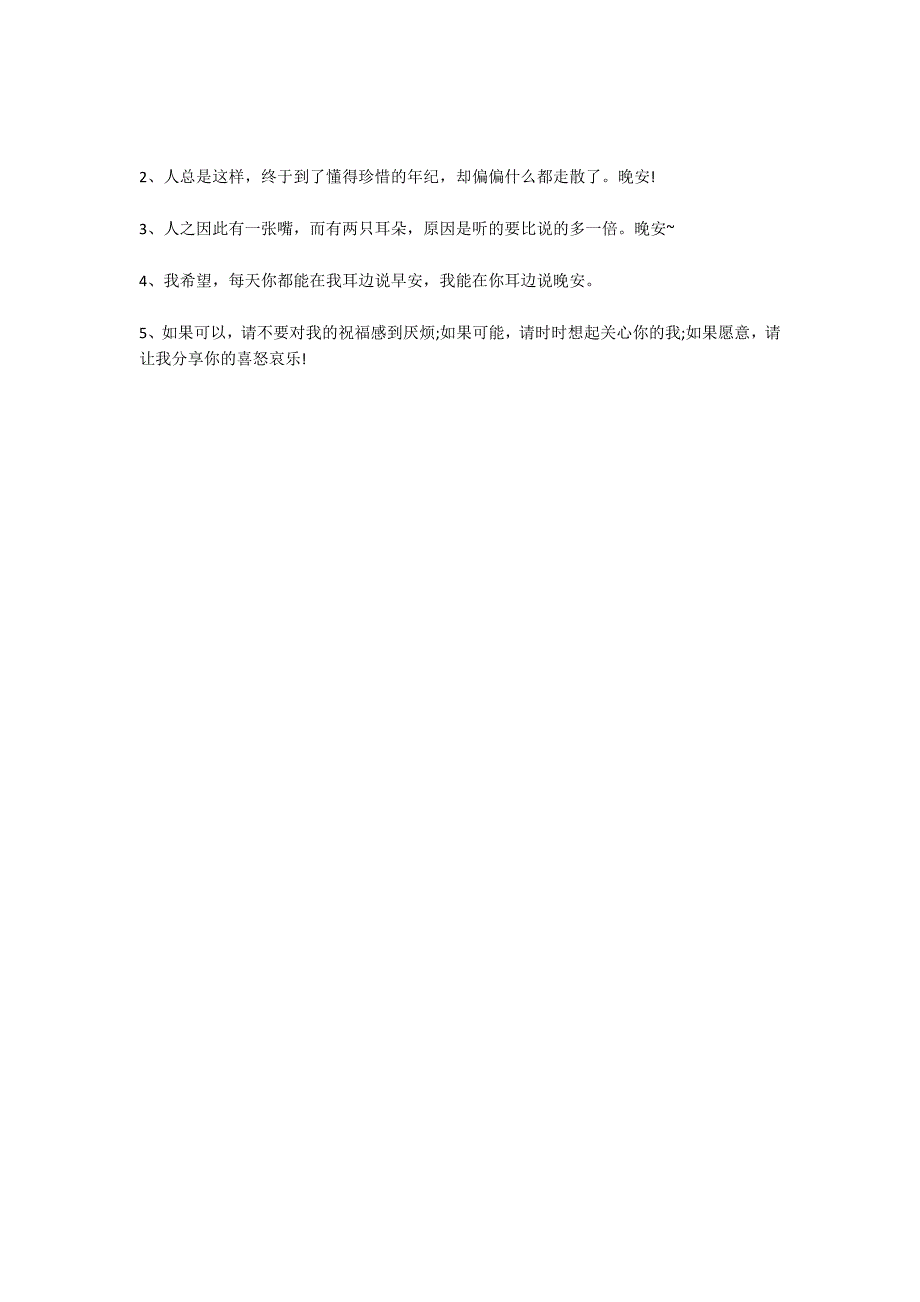 最美晚安心语简单一句_第3页