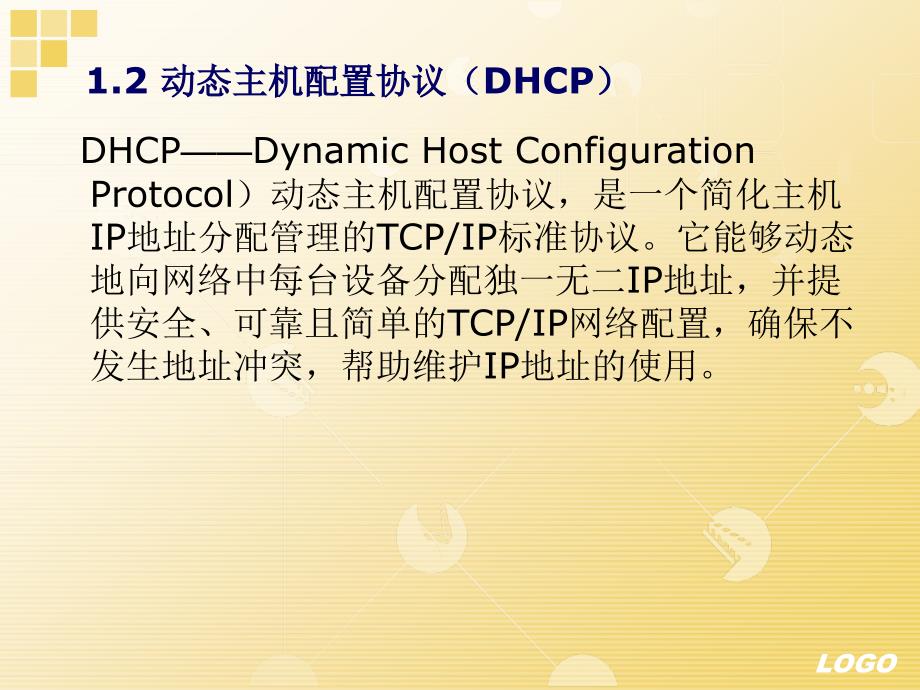 动态主机配置协议.ppt_第4页