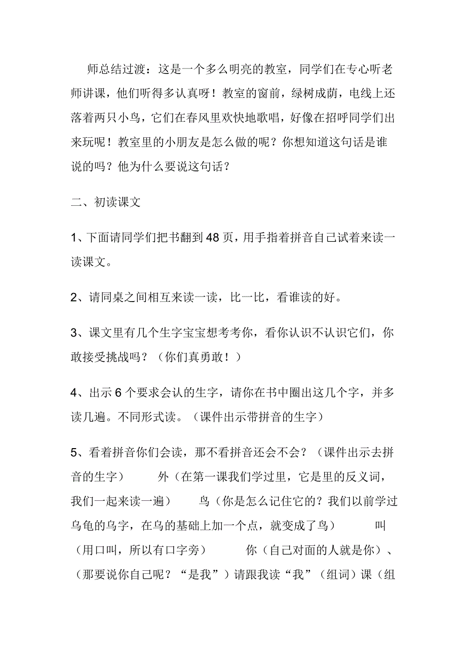 《窗外小鸟轻点叫》教案_第2页