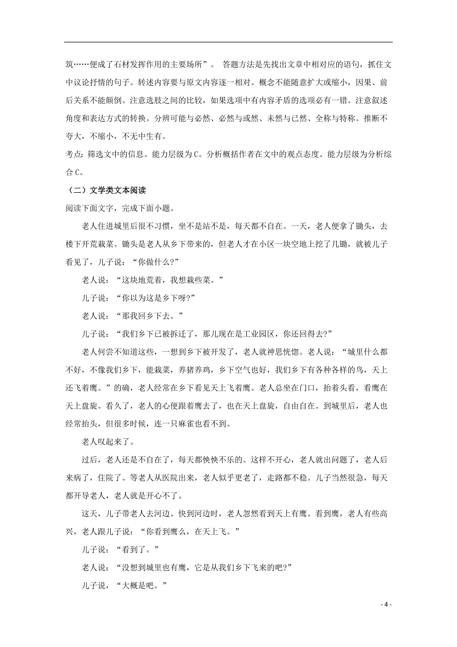 海南省海口市海南枫叶国际学校2017-2018学年高一语文上学期期中试题（含解析）_第4页