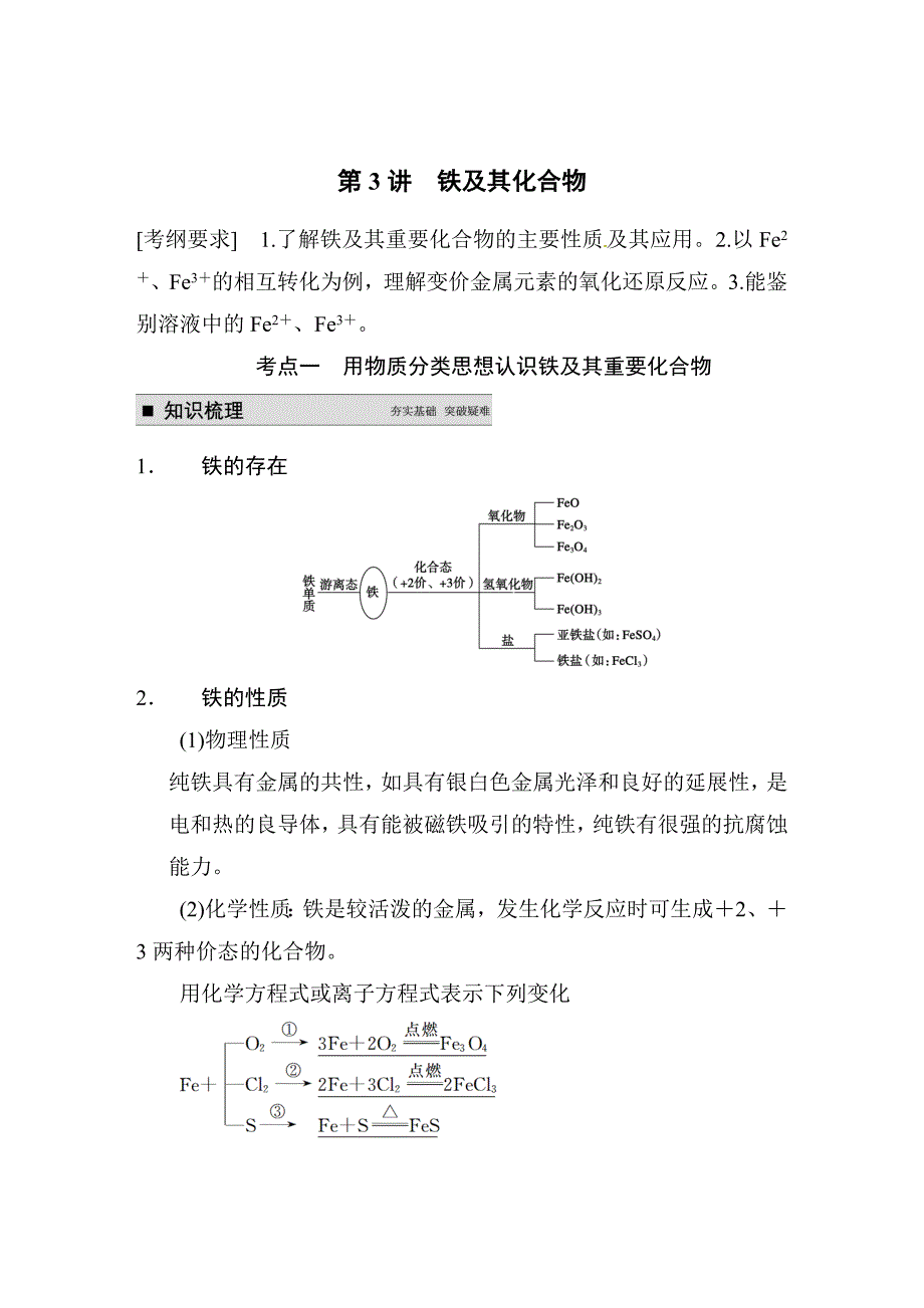 高考化学大一轮讲义：第三章第3讲铁及其化合物31页含答案解析_第1页