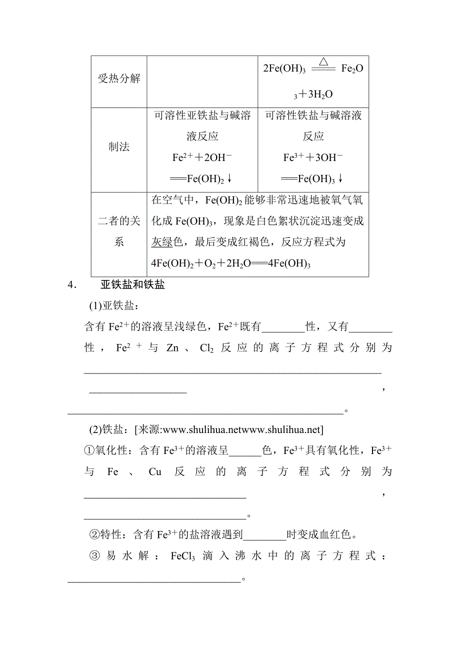 高考化学大一轮讲义：第三章第3讲铁及其化合物31页含答案解析_第3页