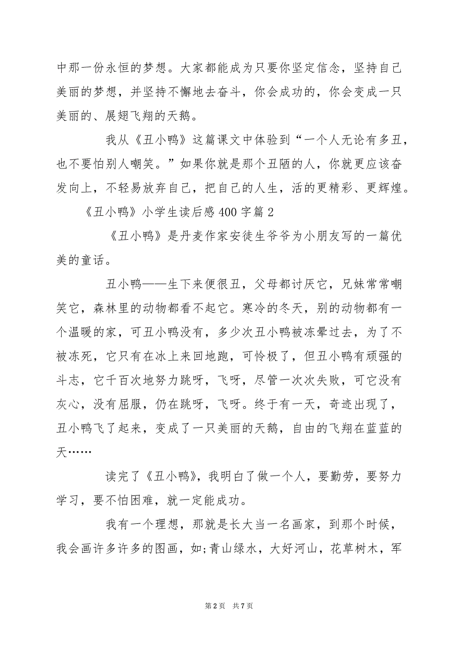 2024年《丑小鸭》小学生读后感400字_第2页