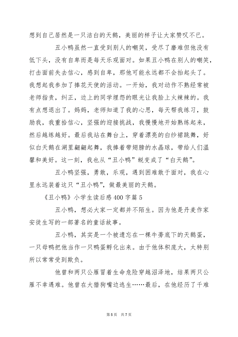 2024年《丑小鸭》小学生读后感400字_第5页