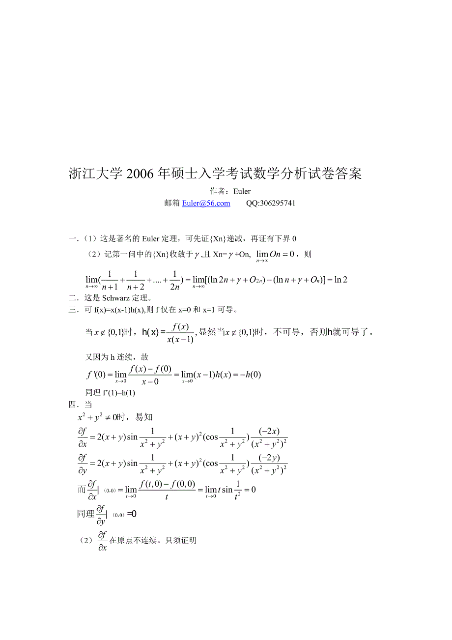 浙江大学硕士入学考试数学分析试_第1页