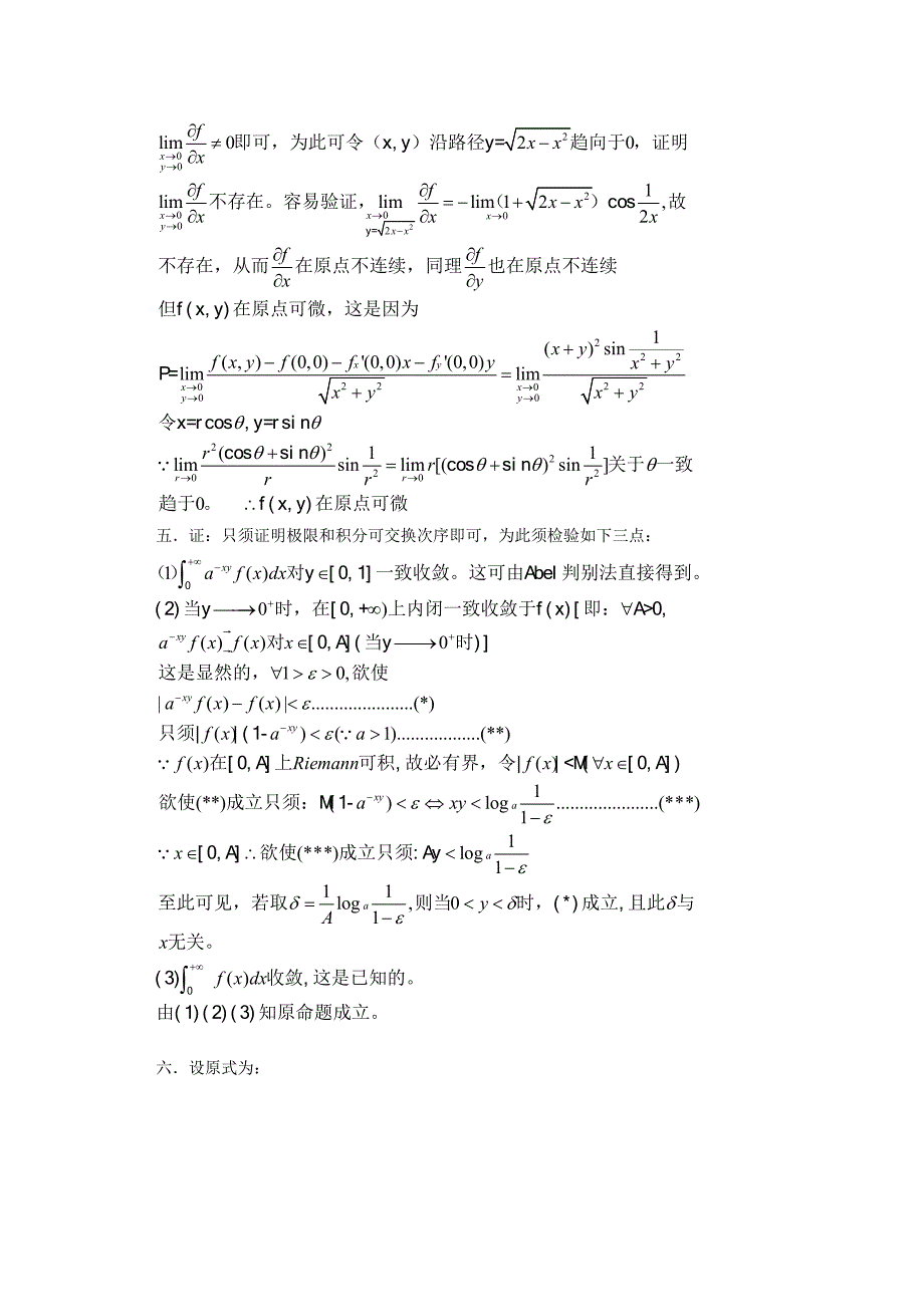 浙江大学硕士入学考试数学分析试_第2页