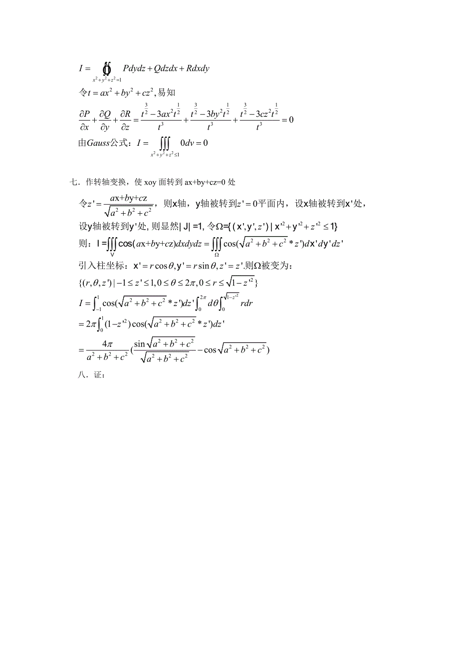 浙江大学硕士入学考试数学分析试_第3页