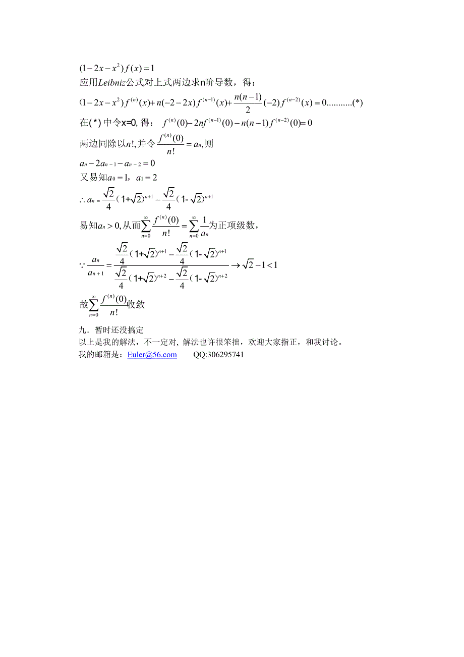 浙江大学硕士入学考试数学分析试_第4页