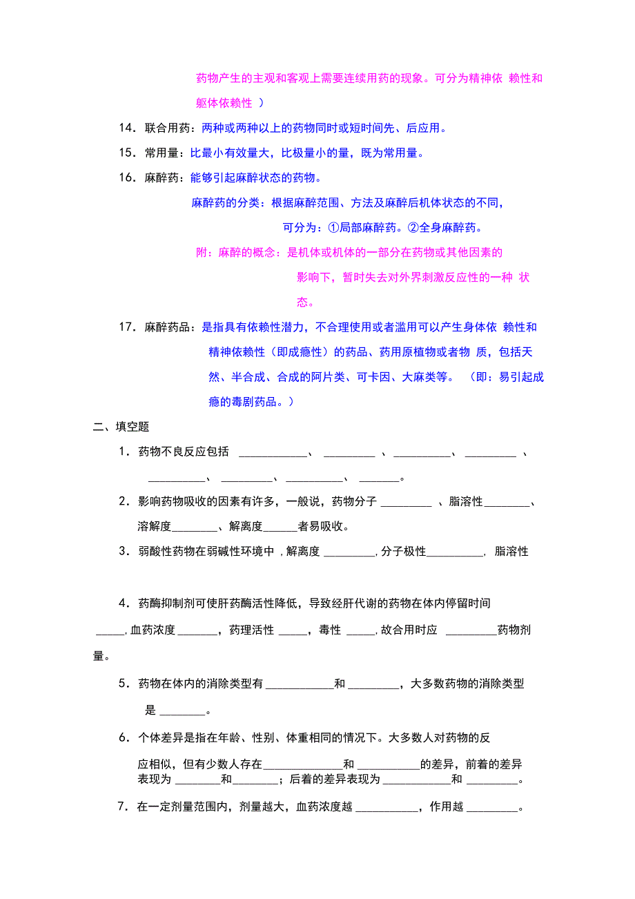 护理药理学._第2页