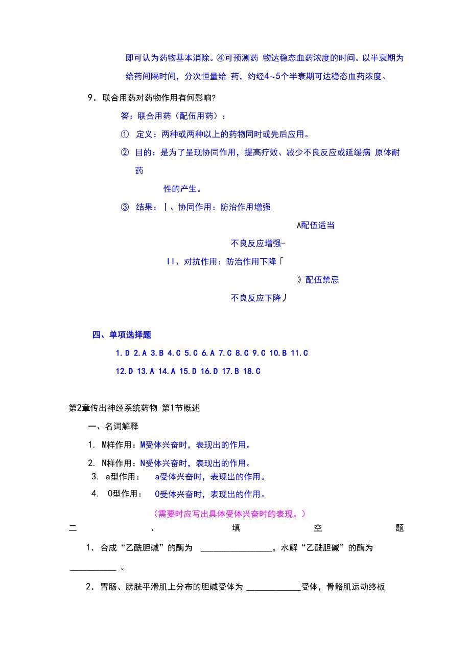 护理药理学._第5页