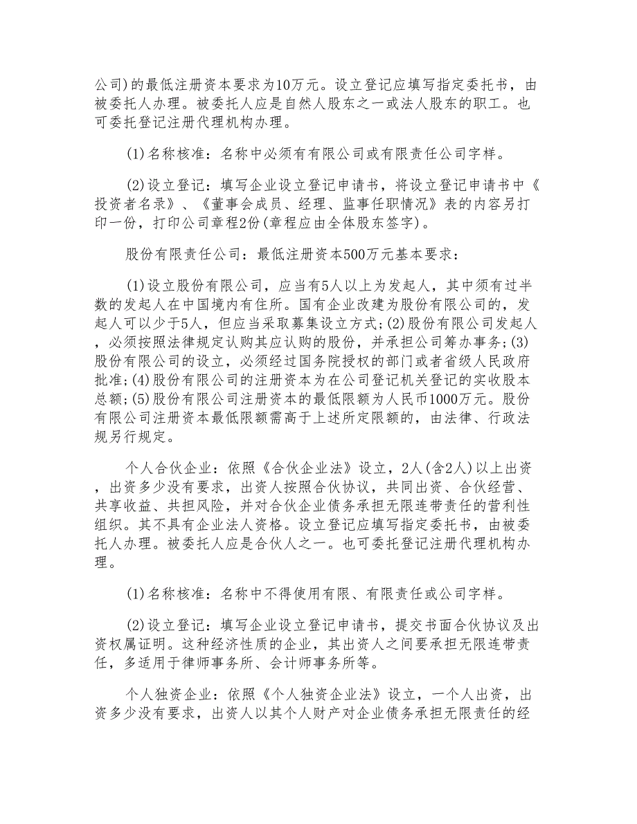 集体所有制公司注册资金规定_第2页