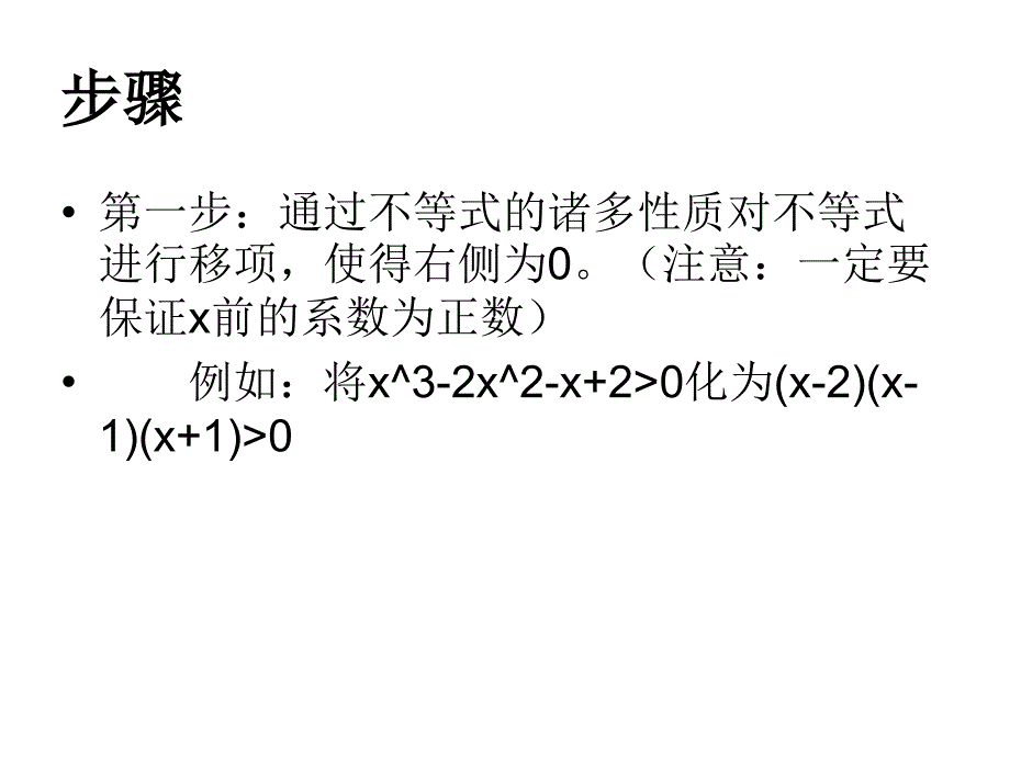 数轴标根ppt课件_第3页