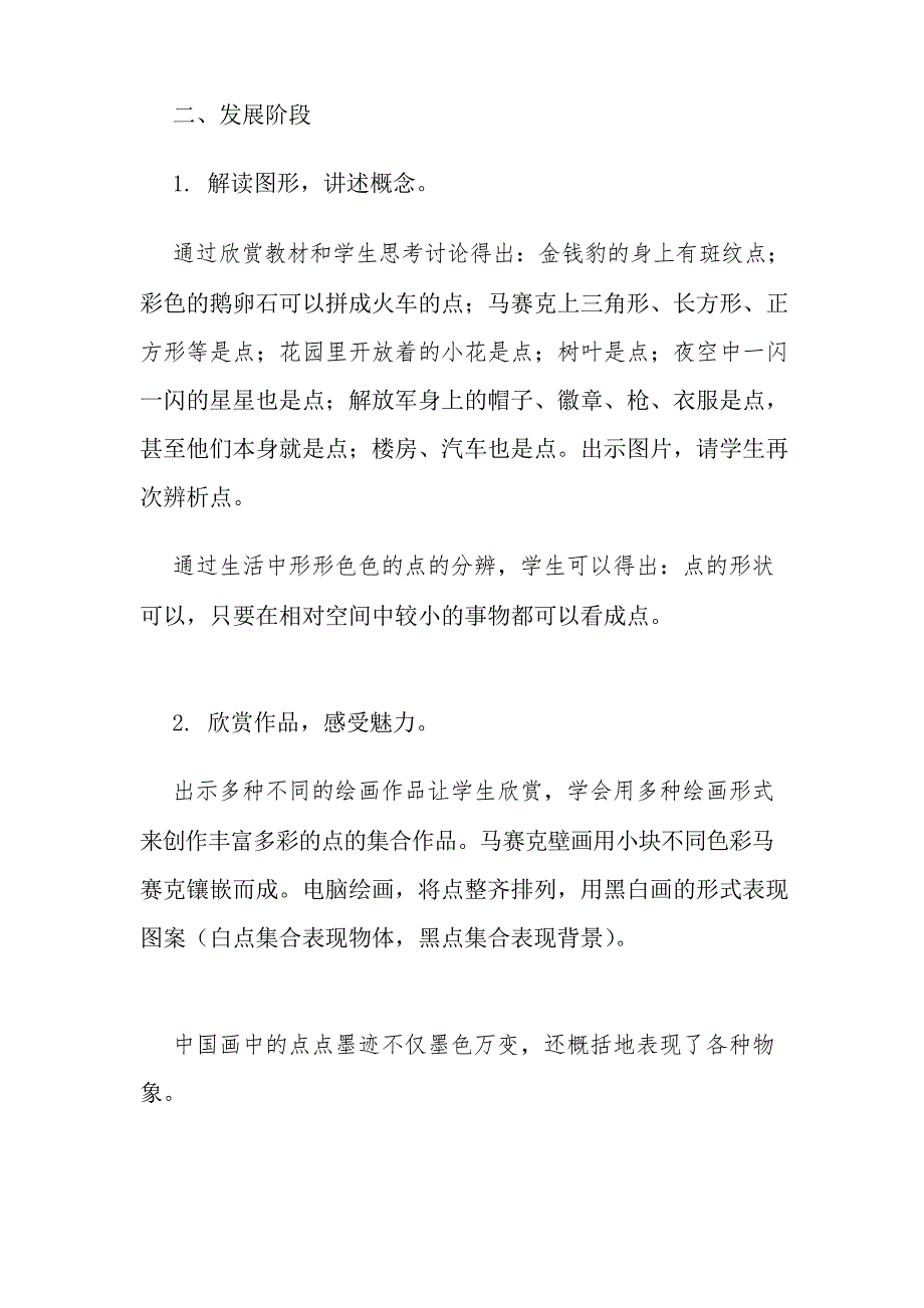 人教版小学六年级上册美术《点的集合》反思_第3页