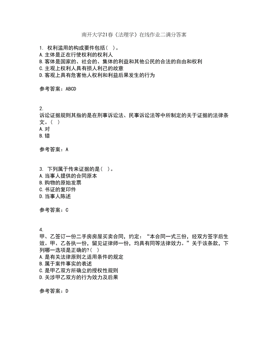 南开大学21春《法理学》在线作业二满分答案50_第1页