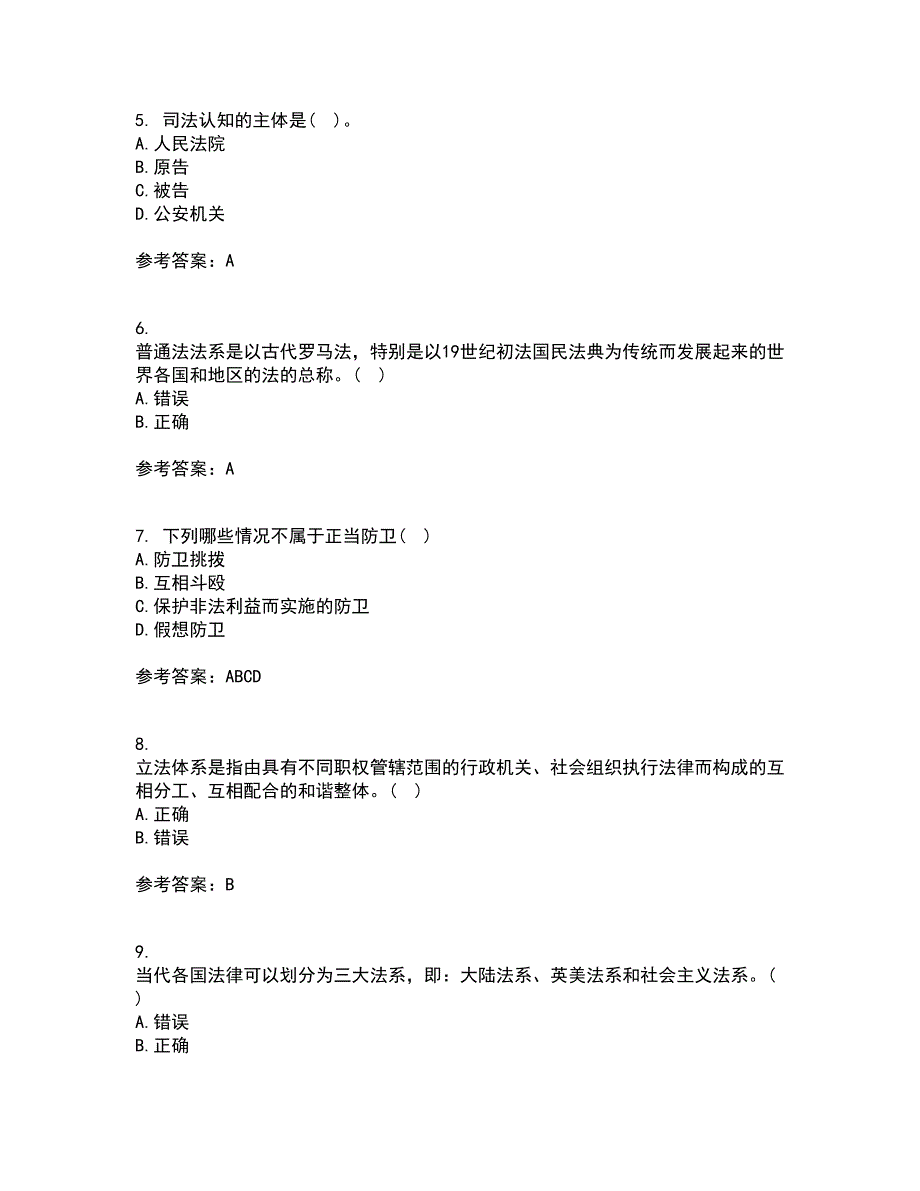 南开大学21春《法理学》在线作业二满分答案50_第2页