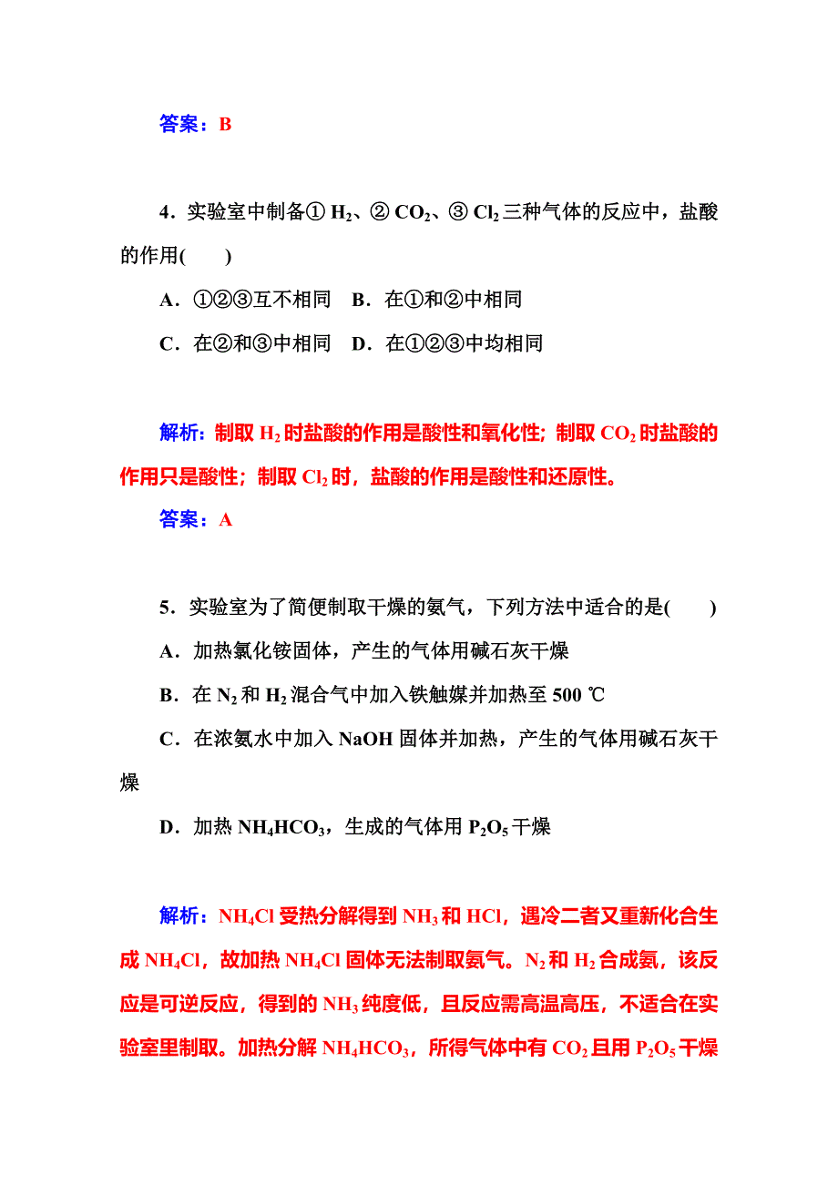 【最新】鲁科版化学必修二课时训练：2.3第1课时利用化学反应制备新物质_第3页