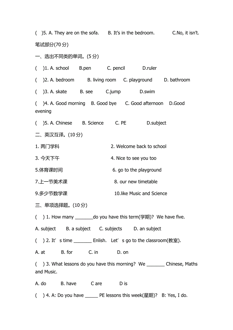 2译林四年级英语下册测试题.doc_第2页