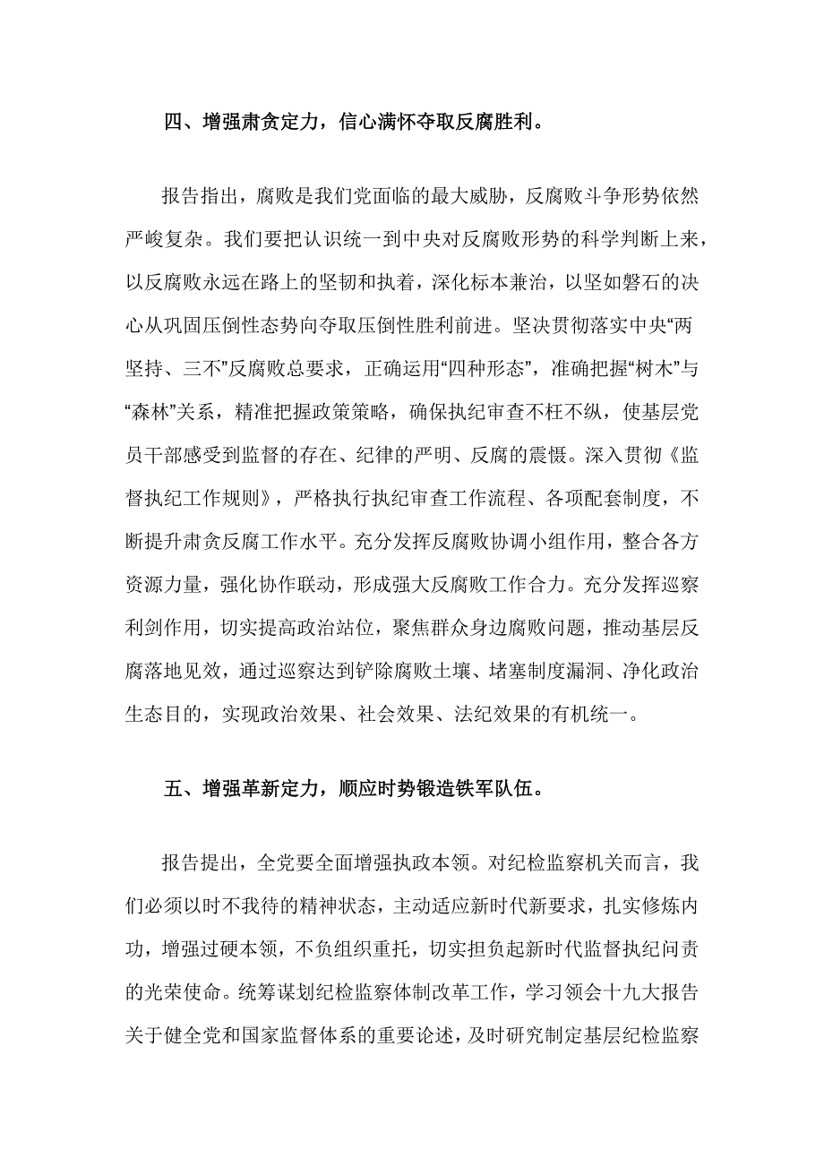 县纪委书记在中心组学习十八大精神会议上的发言提纲_第3页