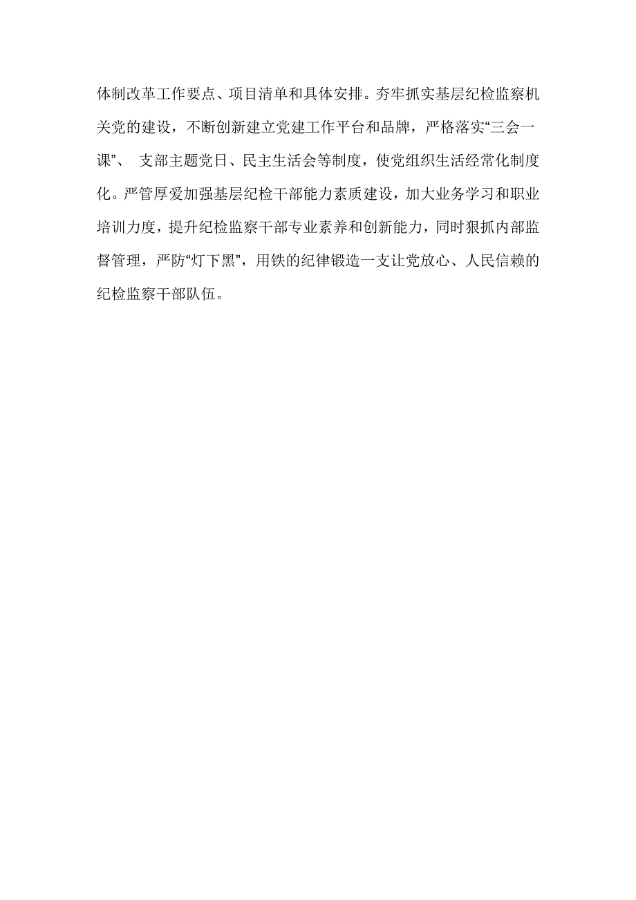 县纪委书记在中心组学习十八大精神会议上的发言提纲_第4页