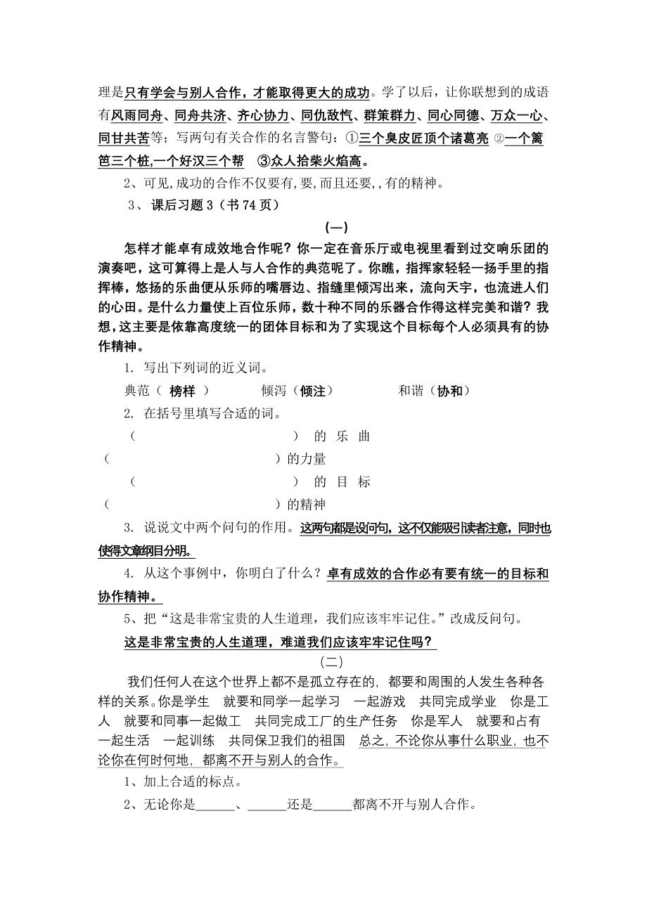 苏教版六下语文第四单元复习整理_第4页