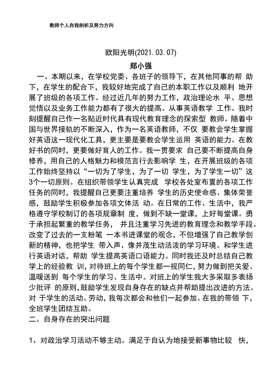 2021年教师个人自我剖析及努力方向_第1页