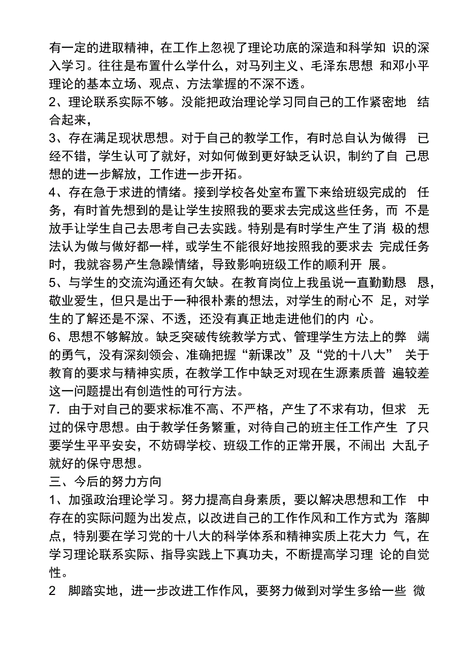 2021年教师个人自我剖析及努力方向_第2页