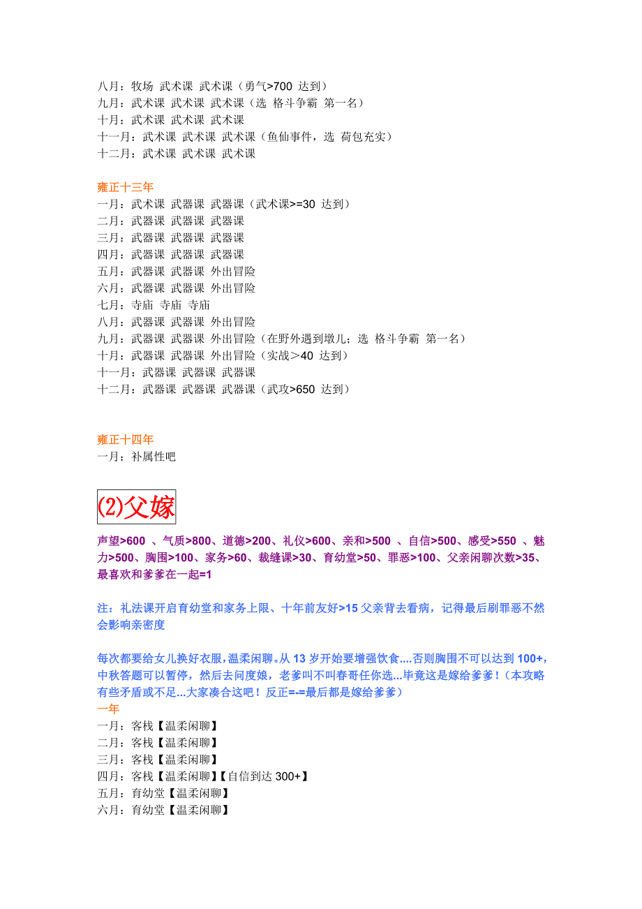 皇后成长计划2攻略.doc_第4页