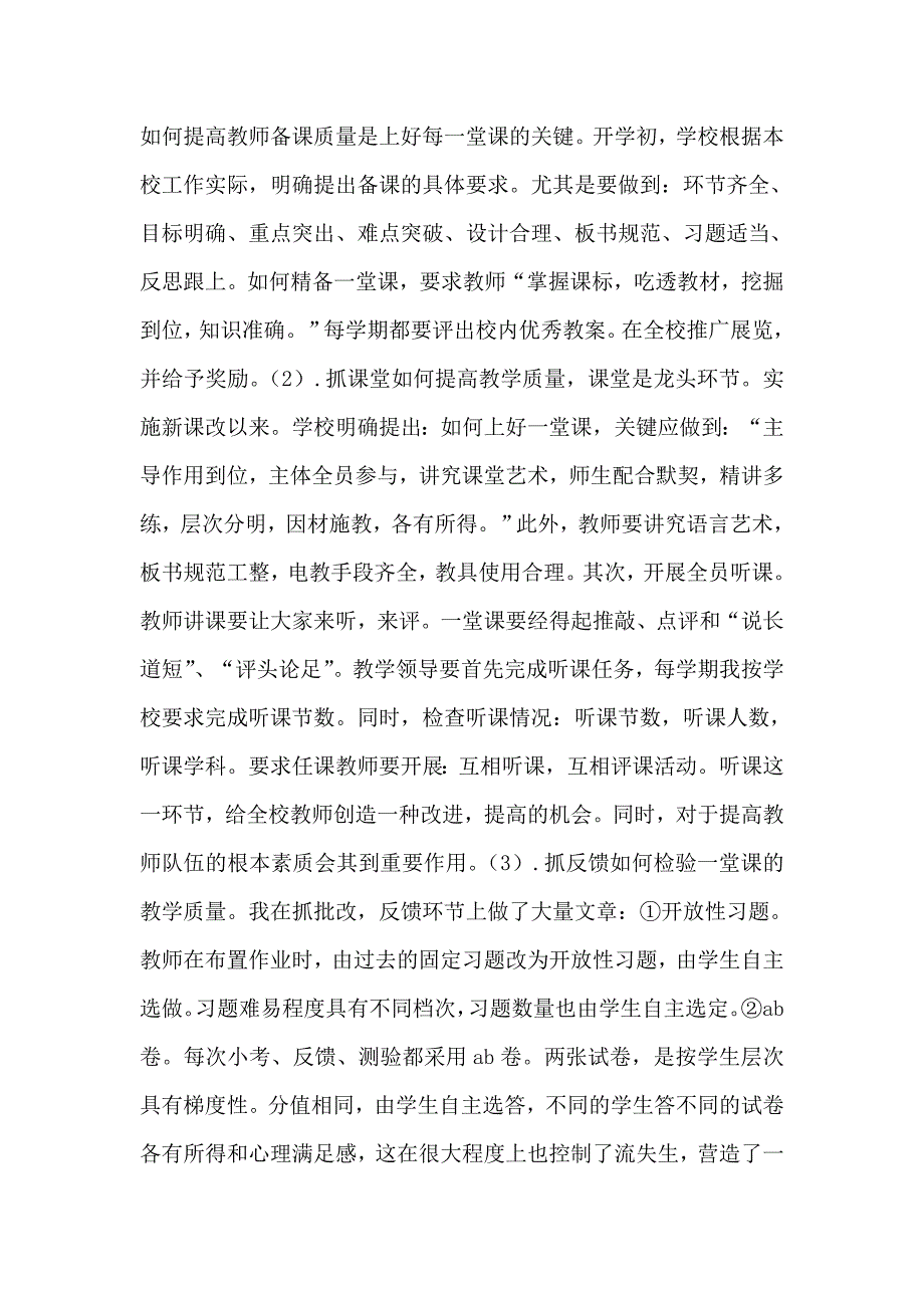 教学副校长工作总结(推荐文档).doc_第2页