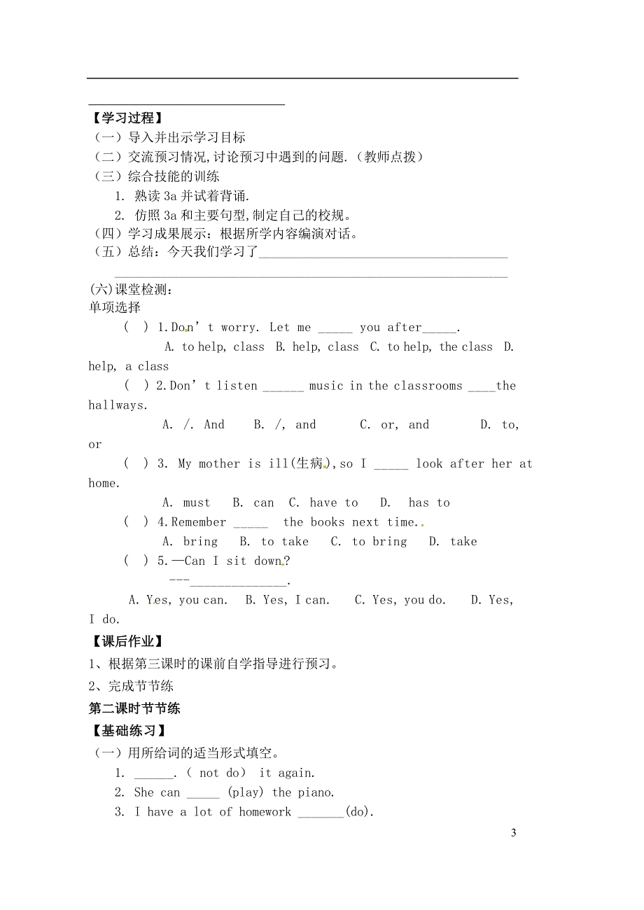 河南省濮阳市第六中学六年级英语下册 Unit 6 Don’t eat in class Period 2 Section A (2d—3c)导学案（无答案） 鲁教版五四制_第3页