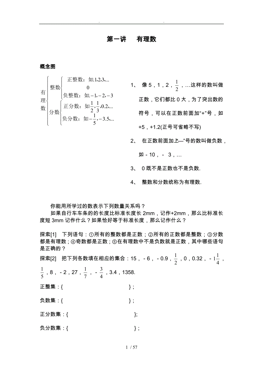 人教版七年级数学（上册）课本内容_第1页