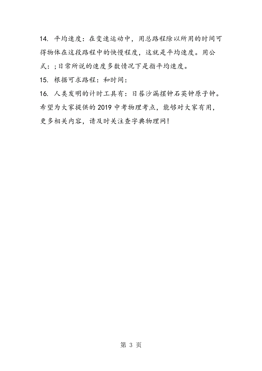 2023年中考物理考点物体的运动.doc_第3页