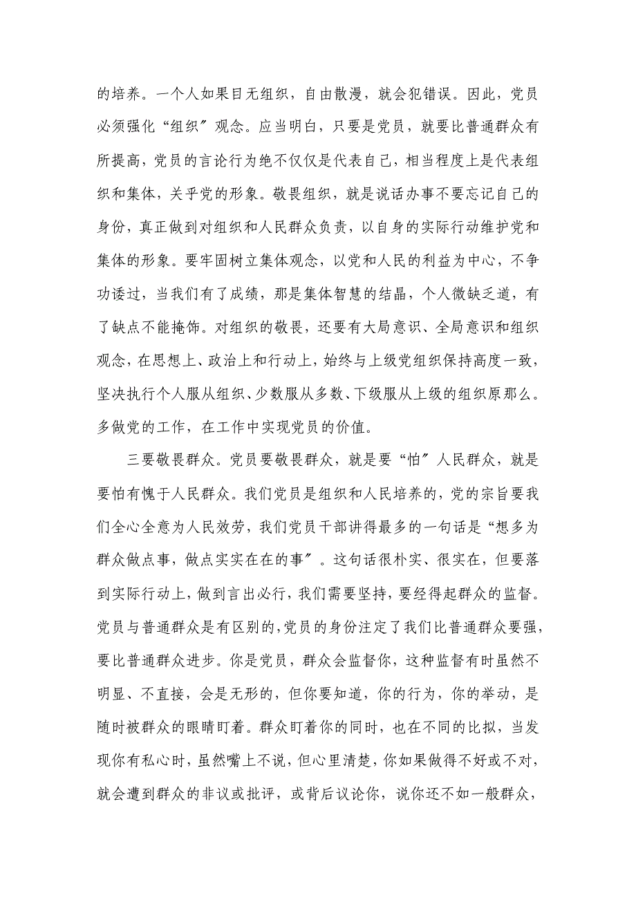 廉政党课讲稿——党员领导干部要自觉增强拒腐防变的意识和能力_第3页