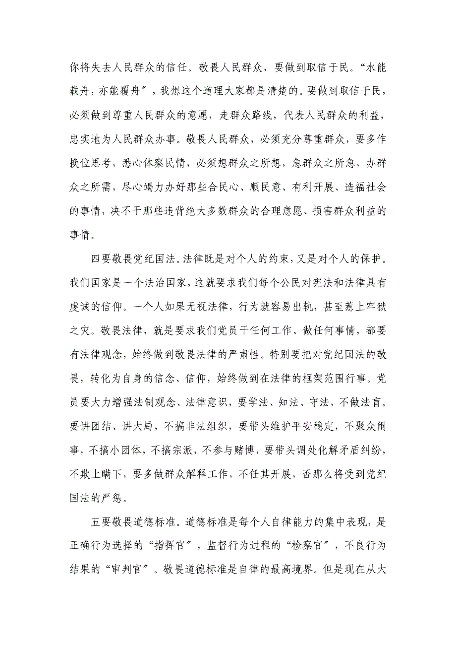 廉政党课讲稿——党员领导干部要自觉增强拒腐防变的意识和能力_第4页