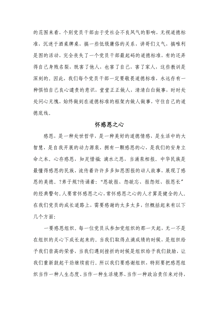 廉政党课讲稿——党员领导干部要自觉增强拒腐防变的意识和能力_第5页