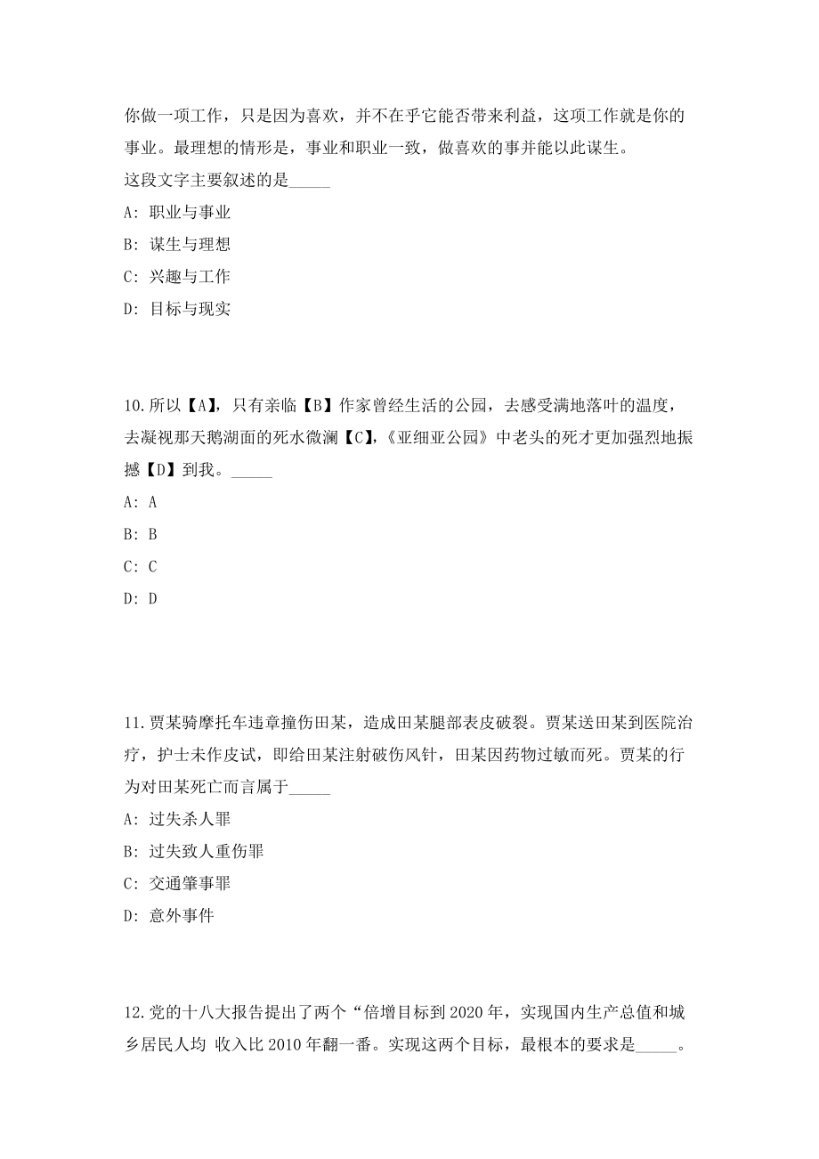 2023年海南省五指山市综合执法局事业单位招聘考前自测高频考点模拟试题（共500题）含答案详解_第4页