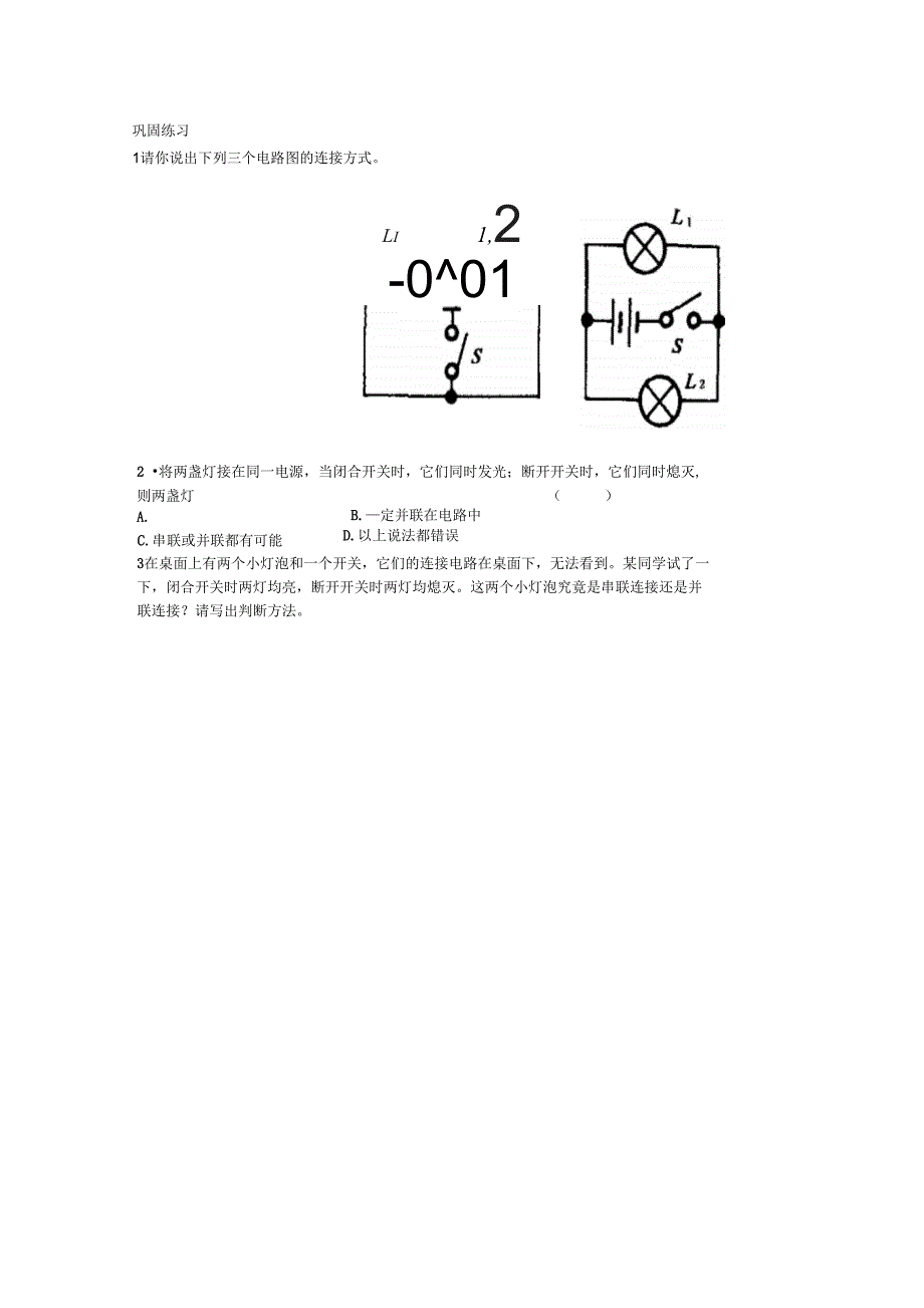 串并联电路的判断方法_第2页