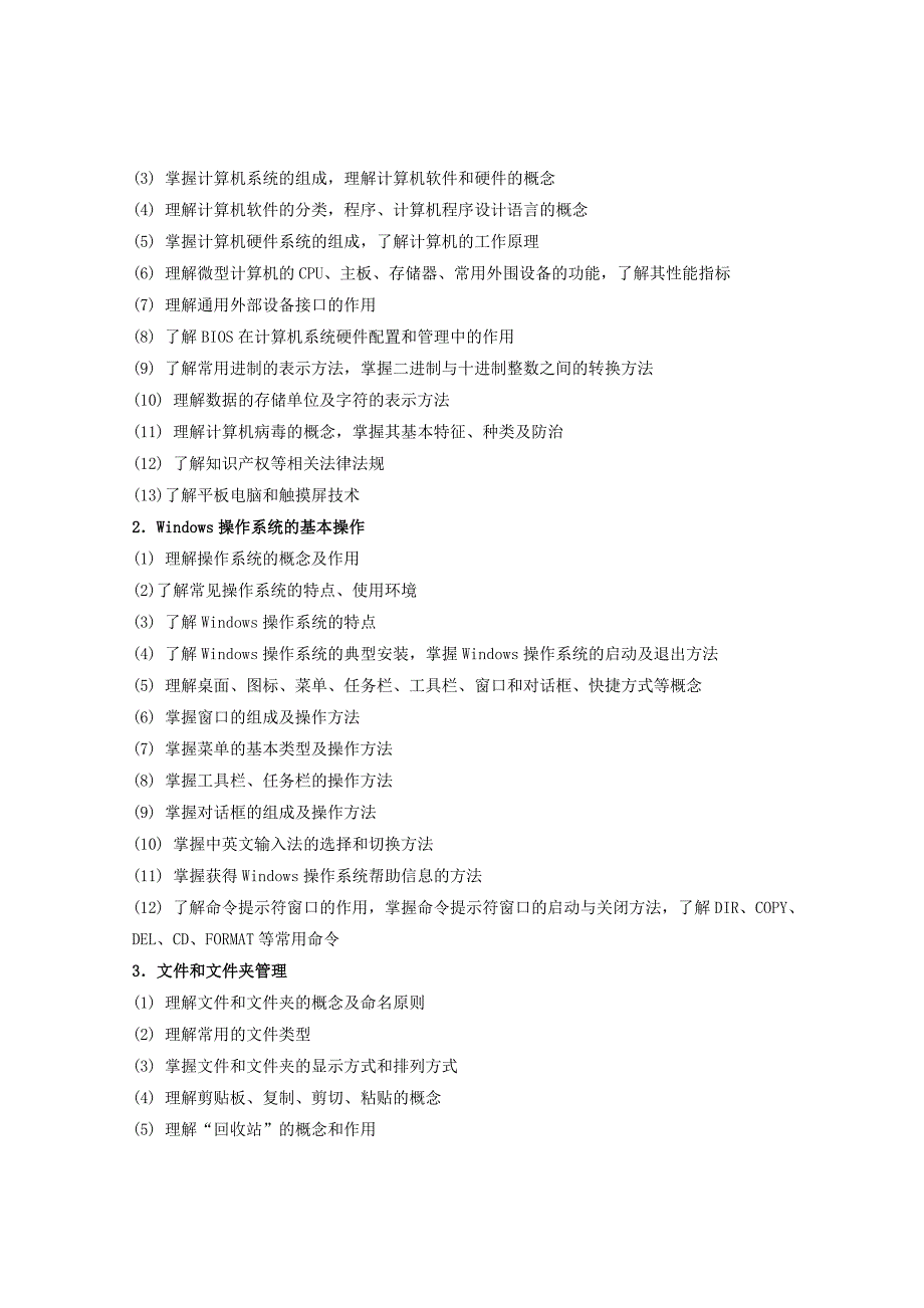 年信息技术一类考纲_第2页