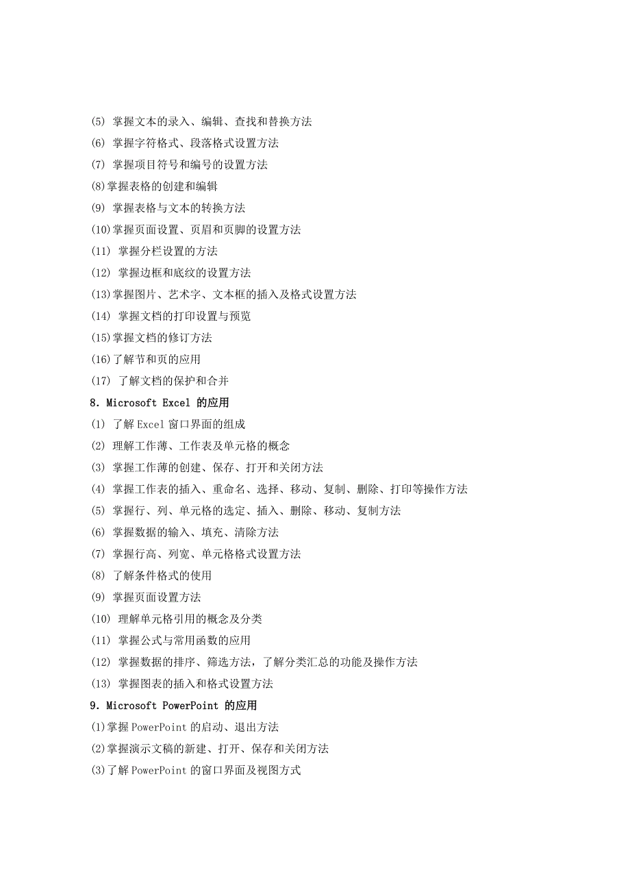 年信息技术一类考纲_第4页