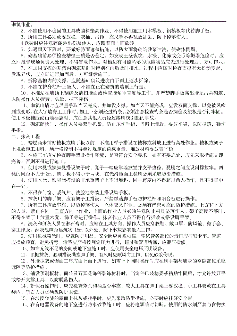 文明施工专项方案应包括围挡大纲_建筑-安全文明施工_第2页