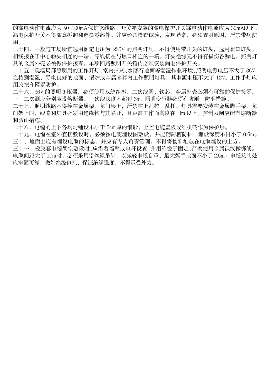 文明施工专项方案应包括围挡大纲_建筑-安全文明施工_第5页