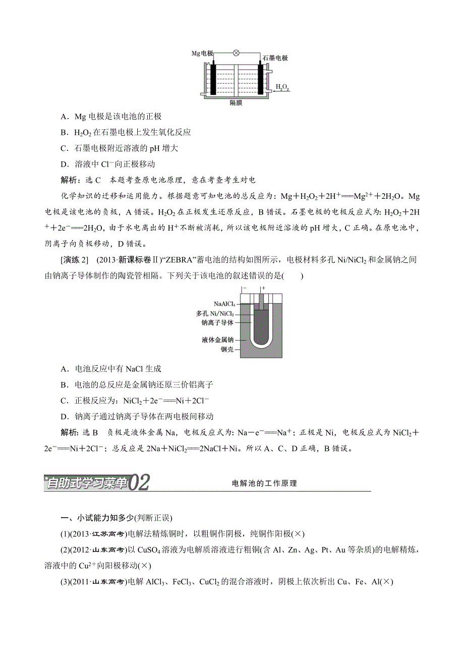 【新教材】高考化学冲刺讲义【专题八】电化学基础含自测卷及答案_第3页