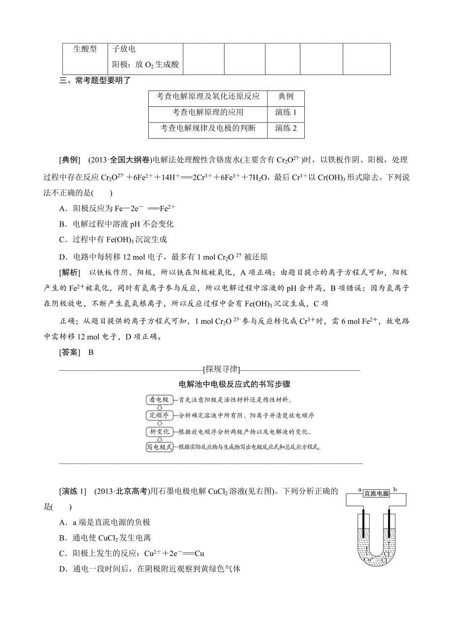 【新教材】高考化学冲刺讲义【专题八】电化学基础含自测卷及答案_第5页