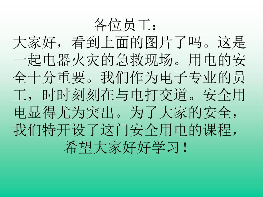 安全用电触电事故分析_第2页