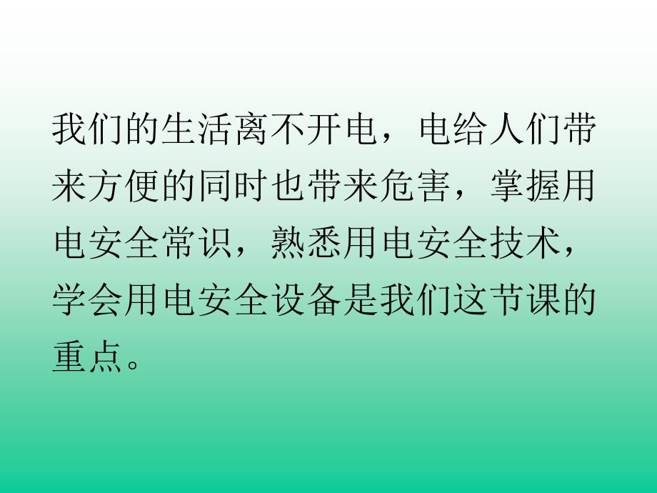 安全用电触电事故分析_第3页